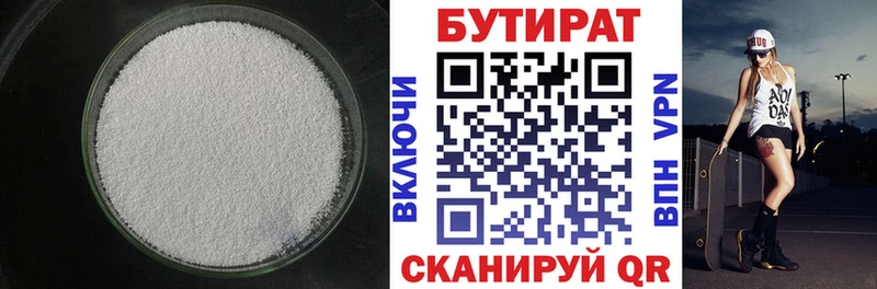 БУТИРАТ BDO 33%  Новоалтайск 