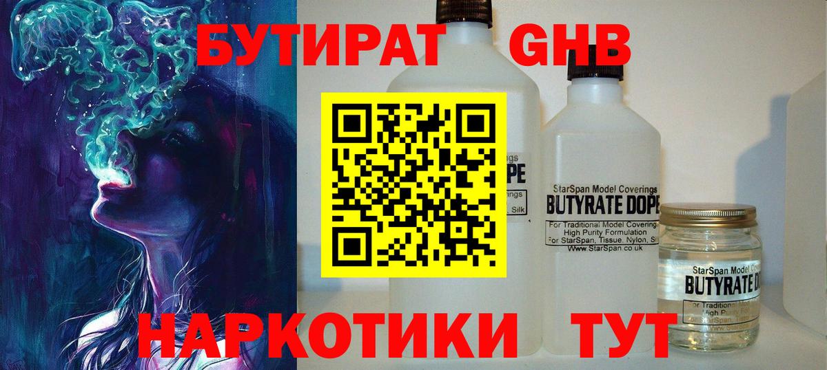Новоалтайск  Бутират Butirat  Вход с VPN 