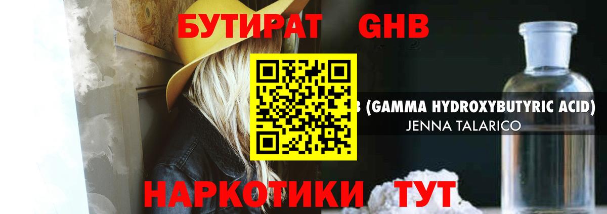 БУТИРАТ бутик Новоалтайск