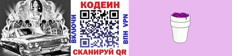 где купить наркотик  Новоалтайск  Кодеин Purple Drank 