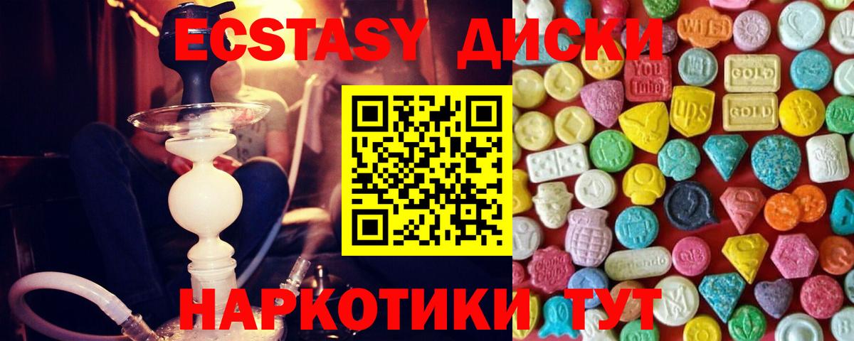Экстази MDMA Новоалтайск