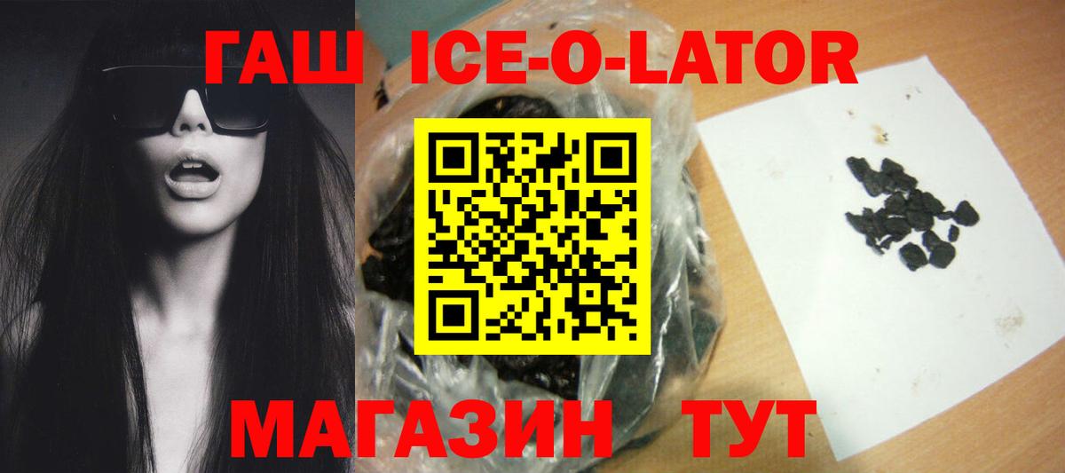 наркошоп  ГАШ ice o lator  Вход с VPN  Новоалтайск 