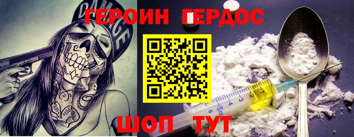 Героин VHQ Новоалтайск