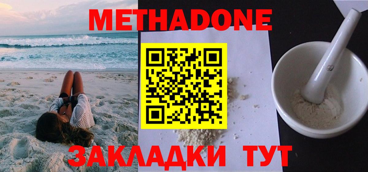 МЕТАДОН мёд Новоалтайск