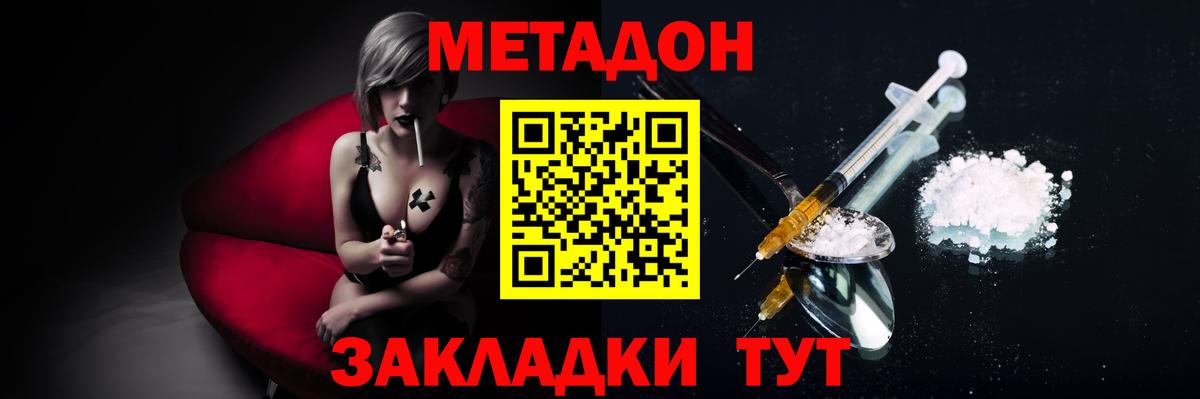 Метадон VHQ  Вход с VPN  Новоалтайск 
